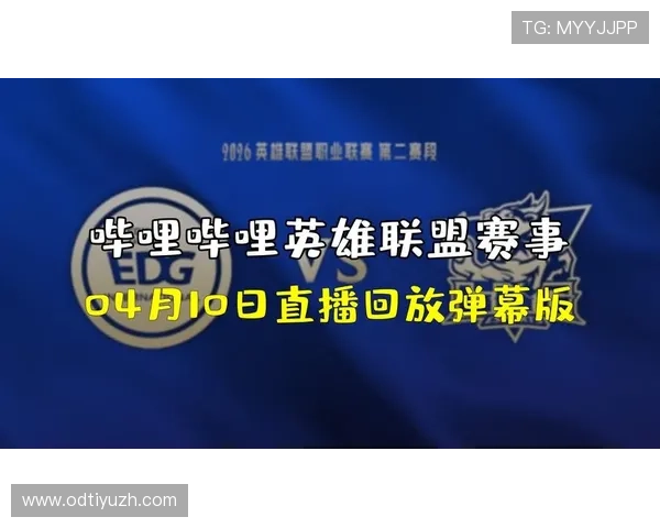 球王会体育平台提供专业的赛事直播与高清回放满足不同用户观看需求